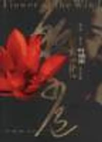 繁花 - 叶锦添