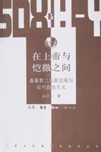 在上帝与恺撒之间 - 丛日云