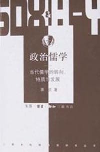 书籍 政治儒学的封面