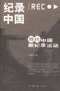纪录中国 - 吕新雨