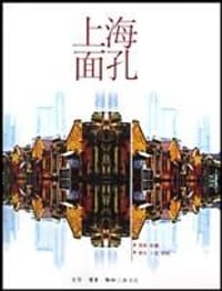 上海面孔 - 张耀等编