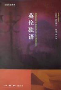 英伦独语 - 桑塔耶纳