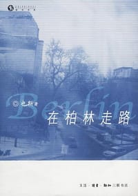 书籍 在柏林走路的封面