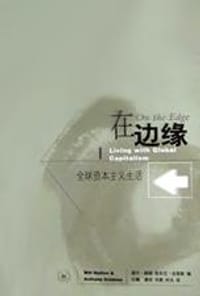 在边缘