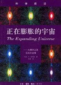 正在膨胀的宇宙 - 加利克