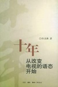 十年