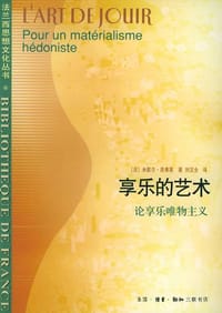 享乐的艺术 - [法] 米歇尔·昂弗莱