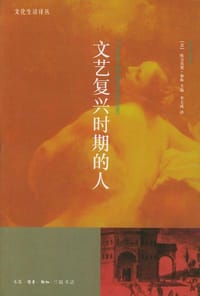 文艺复兴时期的人 - 欧金尼奥·加林