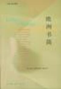 欧洲书简 - （法）勃莱尔等