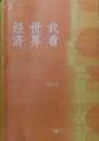 我看世界经济