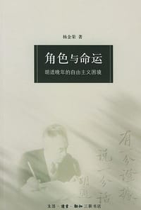 角色与命运 - 杨金荣