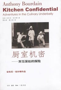 厨室机密 - 安东尼·伯尔顿