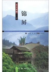锦屏 - 张应强
