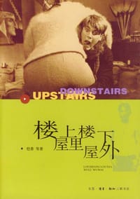 楼上楼下，屋里屋外