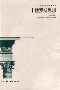 书籍 俄罗斯思想的封面