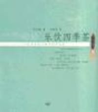 乐饮四季茶