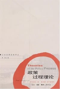 书籍 政策过程理论的封面