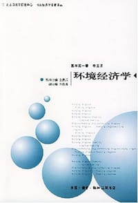 环境经济学 - 宫本宪一