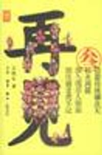 书籍 再见传统(3)的封面