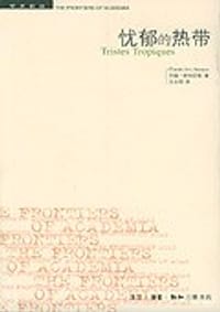书籍 忧郁的热带的封面