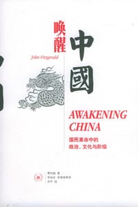 唤醒中国 - 费约翰