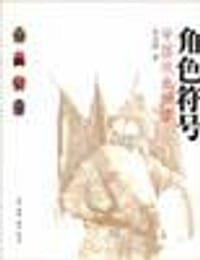 角色符号 - 栾冠桦
