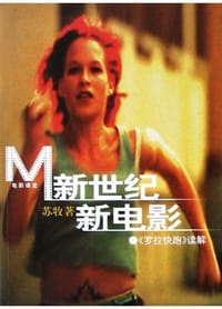 新世纪新电影 - 苏牧