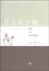 还自然之魅:对生态运动的思考 - (法)莫斯科维奇