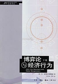 博弈论与经济行为