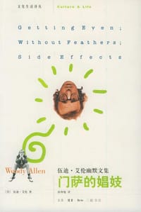 书籍 门萨的娼妓的封面