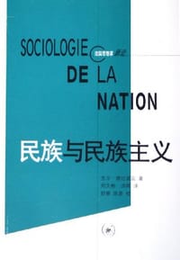 民族与民族主义 - [法]德拉诺瓦