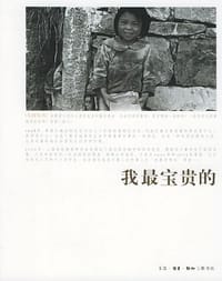 我最宝贵的 - 思乐维