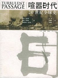 喧嚣时代 - [美]迈克·亚达斯 等