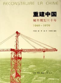 重建中国 - 华揽洪