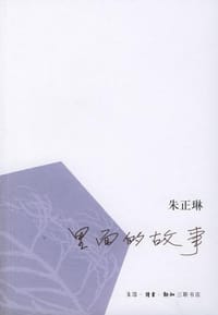 书籍 里面的故事的封面