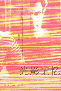 光影记忆 - 崔子恩