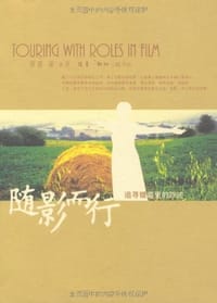 随影而行 - 曹雷