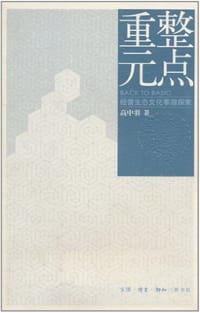 重整元点