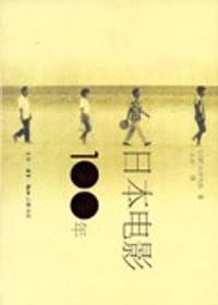 日本电影100年