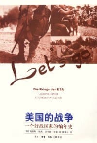 美国的战争