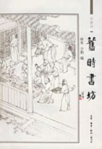 旧时书坊