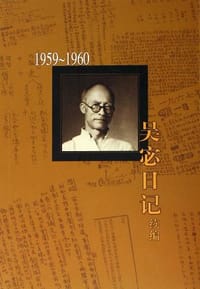 吴宓日记续编(1959-1960)