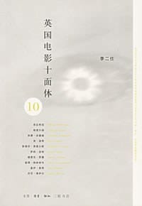 英国电影十面体