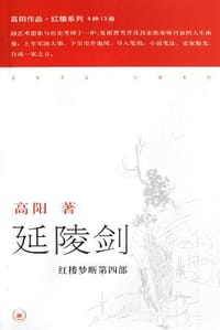 延陵剑 - 高阳