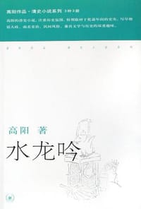 水龙吟 - 高阳