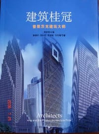 建筑桂冠 - 施植明