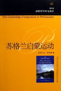 苏格兰启蒙运动 - 亚历山大·布罗迪