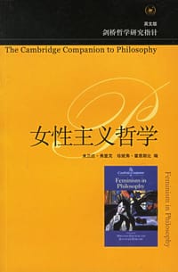 女性主义哲学 - 米兰达·弗里克