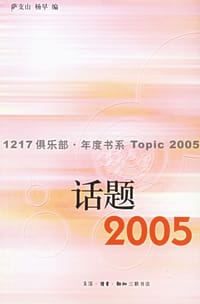 话题2005
