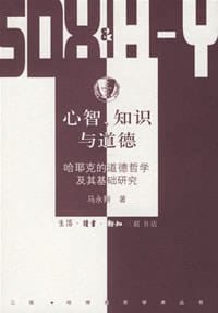 心智.知识与道德
